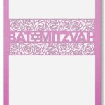 Bat Mitzvah Free Template